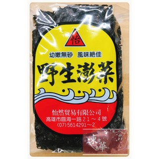 嚴選 無砂野生澎菜，澎湖特產，天然無沙，營養豐富，簡單料理，健康美味, 無砂野生澎菜, 怡然贸易有限公司