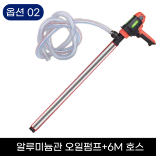 프로랩 자동 오일펌프 드럼통 말통 전동 자바라 주유건 급유기 기름 주입기 휴대용, 알루미늄관 오일펌프+6M 호스, 1개