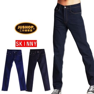 JUSHOP 工作褲專賣 超激彈力牛仔褲 3D立體剪裁