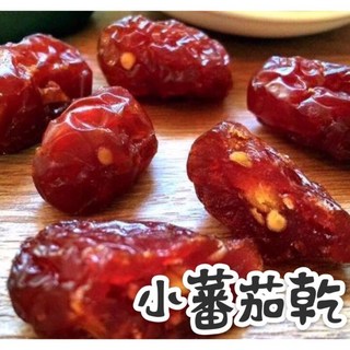 聖女番茄乾250g，富含茄紅素，口感濃郁香甜爽口，天然健康零食, 1個, 愛饕客【聖女番茄乾】250g