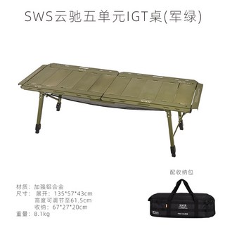 WELLHIKE 台灣出貨 戶外SWS雲馳五單元IGT桌 多功能折疊鋁合金高低可調桌子, SWS云驰五单元IGT桌-军绿