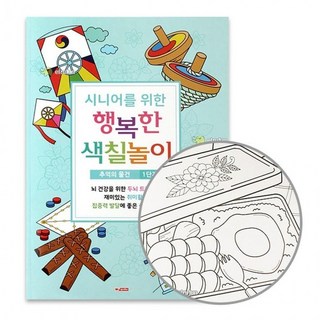 어르신용 어른용 시니어 색칠공부 치매예방 그림 취미 컬러링북