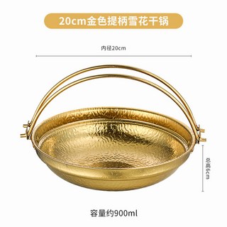 YIChu-不鏽鋼海鮮乾鍋雪花錘紋加厚海鮮盤小龍蝦鍋韓式部隊鍋日式壽喜鍋 A1T1, 雪花紋吊線鍋20cm鈦金, 1個