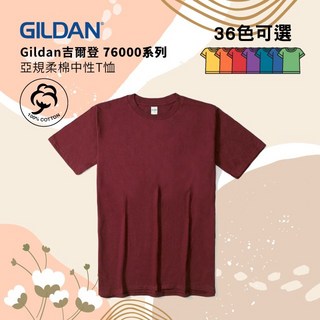 【Gildan 吉爾登】76000 亞規柔棉中性T恤 - 經典素T 圓筒T 短袖 團服 - 棗紅, XS
