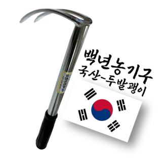 백년농기구 국산 크롬도금 두발괭이, 1개
