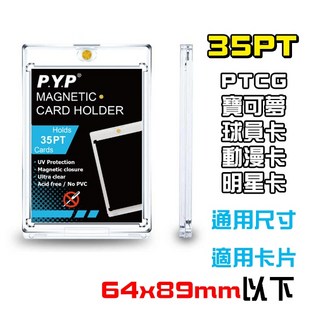 磁吸卡磚 - 適用於寶可夢、遊戲王、七龍珠卡片 - PTCG卡磚 球員卡磚 專輯卡磚 壓克力卡磚 卡套 卡冊 卡殼, 1個, 65x90㎜(35pt)磁吸卡磚