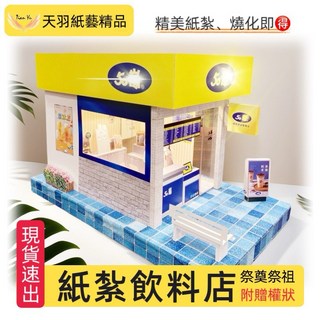 《天羽》多款現貨紙紮籃球：電競室、筆電、運動服、球鞋、排球、運動鞋，往生祭祖用品