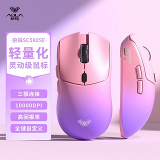 狼蛛SC580SE 無線三模藍牙電競遊戲辦公輕量化滑鼠, 1個, 紫白漸變【無線三模/10000DPI】無規格