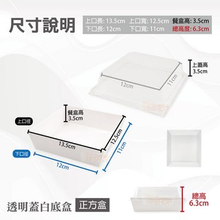 白底點心盒50入 甜點蛋糕輕食盒 外帶餐盒食品包裝盒, 1個, 白底透明正方盒-條(50組底+蓋)
