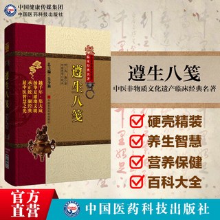 遵生八箋 臨床經典名著 明高濂 中國醫藥科技, 如圖