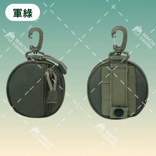 自帶掛勾可拆織帶戰術零錢包 鑰匙袋 多功能迷你小掛包 圓形零錢袋
