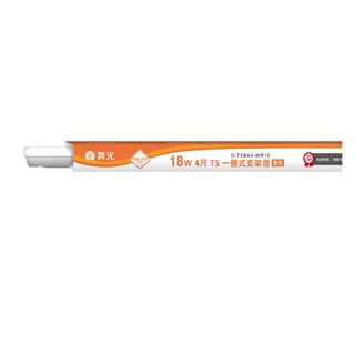 舞光 T5 一體式支架燈 18W 4尺 層板燈 LED 燈具, 黃光, 1個
