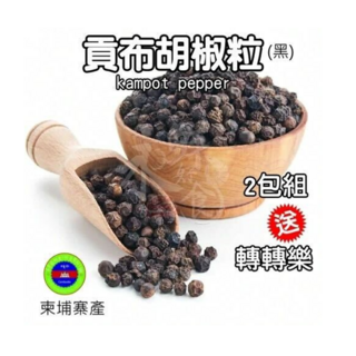 柬埔寨貢布黑胡椒粒 2包組, 100g, 2個