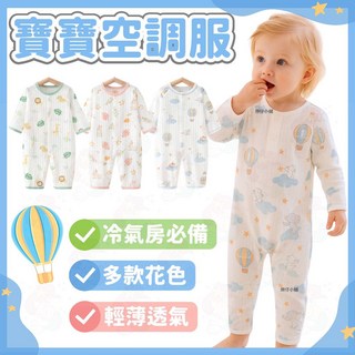 純棉包屁衣 長袖包屁衣 寶寶衣服 嬰兒衣服 薄長袖 哈衣 寶寶連身衣 透氣衣 新生兒