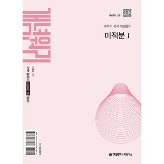 개념원리 미적분1(2026), 수학(미적분1), 고등 2학년