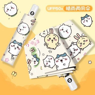 吉伊卡哇防曬傘 雨傘 遮陽傘 chiikawa遮陽傘女晴雨兩用自動黑膠防曬傘太陽傘可愛小巧便攜卡通 晴雨傘 黑膠自動傘