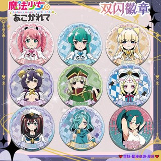 臺灣發貨 夢想成為魔法少女吧唧 徽章 PET材質 雙閃吧唧徽章 馬口鐵胸章 胸章 胸針 動漫徽章 動漫吧唧 徽章別針