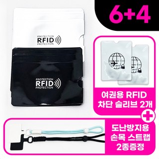 RFID차단 전자파 막는 안티스키밍 여권케이스 카드슬리브 8종 세트