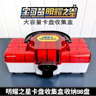 寶可夢 明耀之星盤 收藏盒 大容量卡牌收納 MEZASTAR卡盒, 1個, 明耀大盒/紅色（可裝96盤）