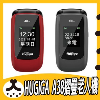 HUGIGA A38 4G VOLTE 老人機 摺疊機 翻蓋手機 語音王 手機 兒童 小孩 大鈴聲, 紅色,手機全配(2顆電池+手機座充+電池充), 1個