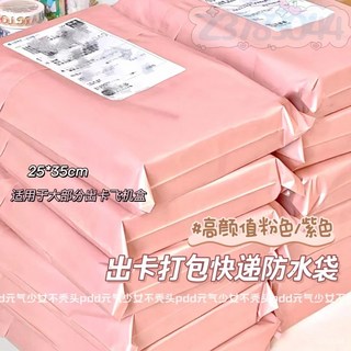 高顔值 出卡打包 快遞防水袋 破壞袋 出卡必備 飛機盒包裝 打包袋子 髮貨快遞袋 發貨包裝袋 出卡破壞袋 出卡包材 袋子, 1個, 粉色【25*35cm】,10只