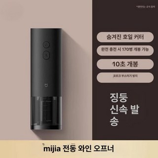 전동 와인 오프너 자동 가정용 레드와인, 1개