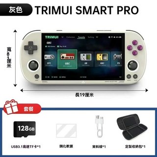 TRIMUI SMART PRO 掌上遊戲機 內建多款經典遊戲 高清顯示屏 舒適握持, 中文版本吹米灰色128G【贈收納包+鋼化膜+12000個遊戲】