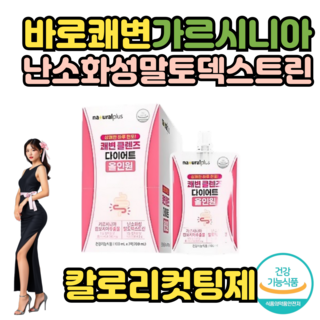 유한프리미엄 바로쾌변 난소화성말토덱스트린 가르시니아 칼로리컷팅제 다이어트보조제 / 100mlx7 / 1박스, 1개