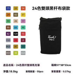 丙烯馬剋筆 麥剋筆 塗鴉筆 彩色筆 水性馬剋筆 萬物繪畫筆 彩繪馬剋筆 丙烯筆 繪畫筆 畫圖筆 可曡色 馬剋筆, 1個, 24色黑袋馬剋筆【品質問題隨時退換】