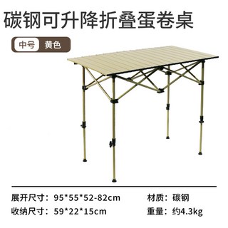 睿達戶外可升降蛋卷桌摺疊桌子車載便攜露營野餐高度調節工廠直銷, 95香檳色(可升降)摺疊桌