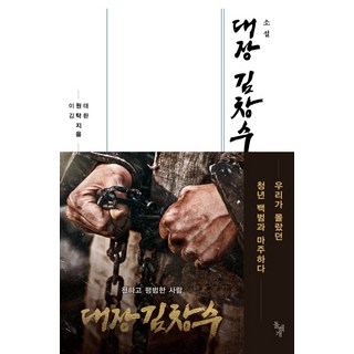 dolbegae 隊長金昌洙, 金琸桓, 李元太