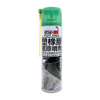 恐龍PUFF DINO塑橡膠還原噴劑，有效修復塑料橡膠老化褪色，恢復原色，清爽不油膩, 一罐, 1個
