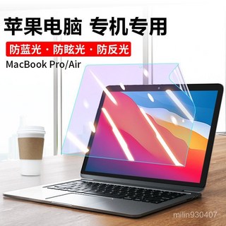 Apple MacBook Pro/Air 螢幕保護貼 適用Pro 13.3吋(A1502) 磨砂濾藍光 防反光 靜電吸附, 1個, 超清透明款*靜電吸附*貼壞包賠,老款Pro13.3(A1502)