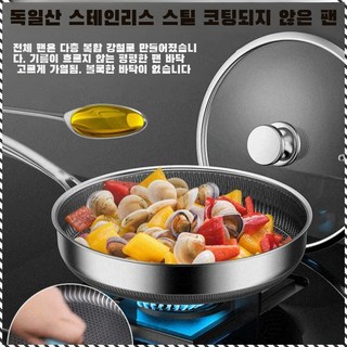 독일 스텐 무코팅 프라이팬 가정용 주방 전용 고열전도 스테인리스층 레이저 벌집 구조 계라이팬 전기레인지 인덕션 호환, 26cm 업그레이드 모델
