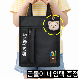 문라이트 남녀공용 학생 보조가방 학교 실내화 체육복 멀티 수납 곰돌이 네임택 증정