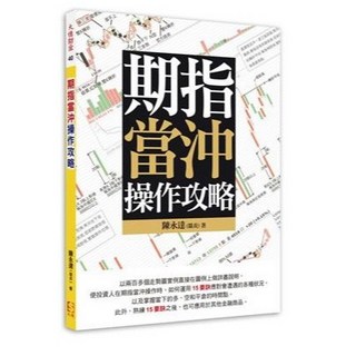 期指當沖操作攻略-全新未拆可刷卡