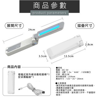 【新潮流】便攜式紫外線殺菌棒 隨身攜帶 維護衛生