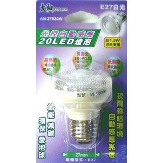 大利 AN-27920W 光控人體自動感應燈泡 1.5W LED E27燈頭, 1個