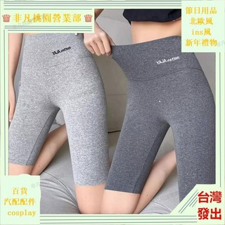 台灣出貨 五分褲 壓力褲 涼感褲 純棉打底褲女外穿夏季薄款五分褲子高腰緊身瑜伽褲防走光安全短褲 內搭褲 瑜伽褲