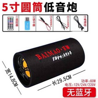 車載重低音音箱 12V/24V汽車改裝大功率音響, 1個, 5寸圓形【不帶藍牙】, 5寸圓形【不帶藍牙】