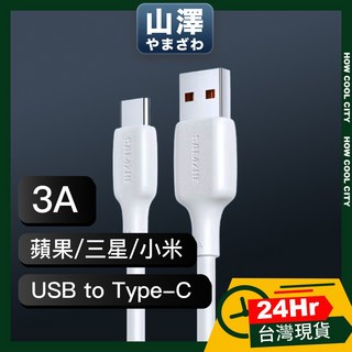 USB to Type-C 3A蘋果/三星/小米通用快充充電傳輸線-台灣24小時出貨, 1個, 50cm