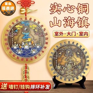 山海鎮 化煞 招財 擋煞 鎮宅 避邪 風水飾品 山水鎮 旺財 保平安 山海八卦圖擺件室內室內外招財黃銅鎮宅大門玄關彩, 1個, 12cm彩繪山海鎮掛件,星宿山海鎮-黃銅實心-圖案清晰