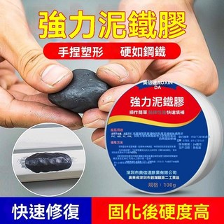 鈮鐵膠 修補強力鐵泥塑型膠 ab膠 焊接膠 電焊膠 金屬膠 強力膠 修補膠 鑄工膠 補漏膠 防水膠 萬能膠, 1個, 硬度高【灰黑色】牢固強力,【強力泥鐵膠】A+B共200克【1套】