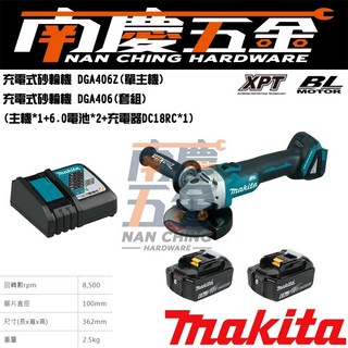 MAKITA牧田 18V無刷平面砂輪機 DGA406Z DGA406RGE - 速停功能 滑動開關 (南慶五金 含稅), 1個, 單主機