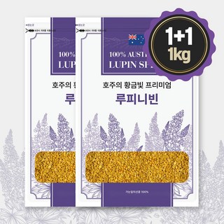 셀더바이 루피니빈 루피니빈 콩 루핀콩 효능 호주산 곡물 콩 저당, 1개, 1kg