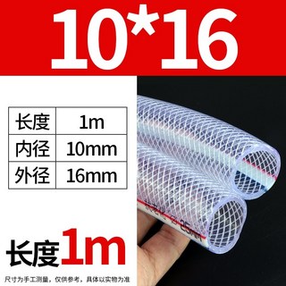 pvc纖維增強軟管 10*16mm一米, 1個
