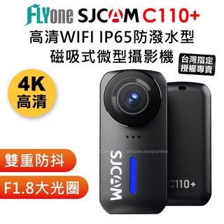 SJCAM C110+ 4K 高清 WIFI IP65 防塵防霧 磁吸式 雙重防抖 微型攝影機 行車紀錄器 (台灣授權專賣), 1個, 白色,標配+128GB