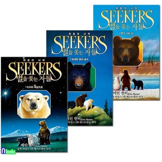 SEEKERS 별을 쫓는 자들 1부 여정의 시작 1-3 세트(전3권)/에린 헌터의 생존과 자연환경을 다룬 동물 판타지 대작!/가람어린이, 없음
