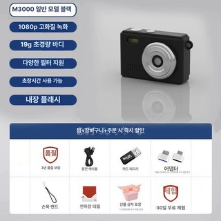 카메라 미니 디지털 장식 학생 레트로 귀여운 디카 카드 표준 빈티지디카 휴대용 키링캠, 공식 표준 패키지, M3000 블랙 스탠다드, 기본 색상