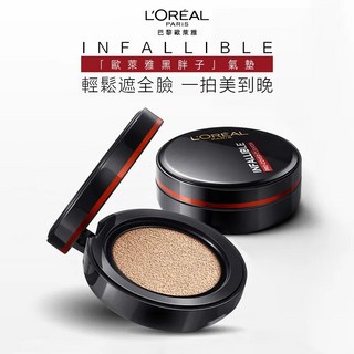 L’OREAL 巴黎歐萊雅 黑胖子氣墊 氣墊粉底 控油遮瑕 (14g正裝+替換裝14g) 台灣現貨, 1個, #240,替換芯